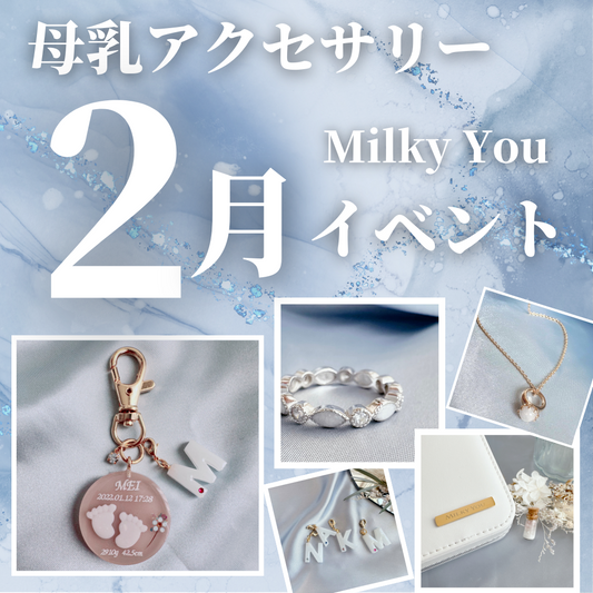 【母乳アクセサリー】2月展示会
