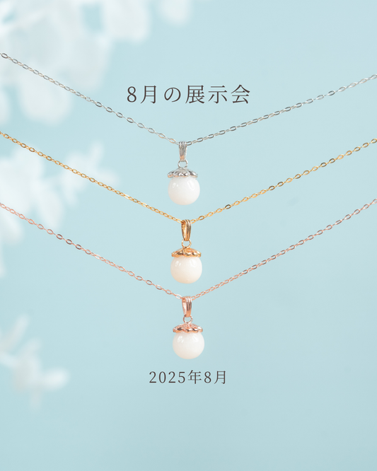 8月展示会