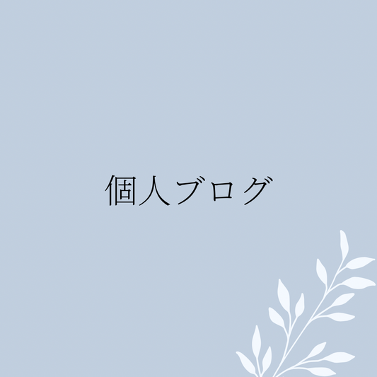 【母乳アクセサリー】オンラインショップを一部変更しました。