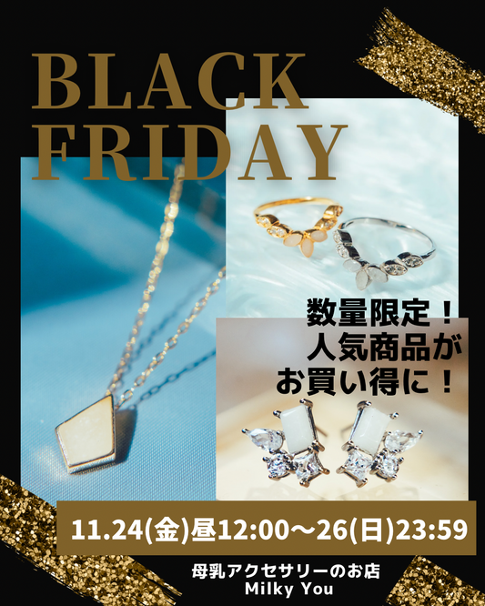 ブラックフライデーを開催します