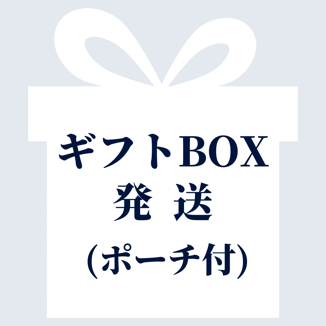 ギフトBOX(ジュエリーポーチ付)発送