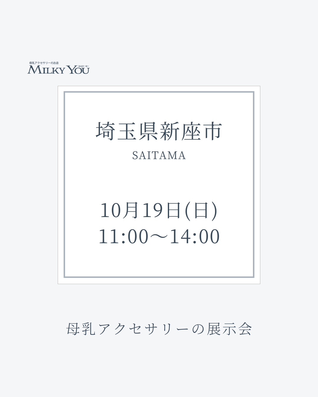 10月19日 埼玉県新座市展示会