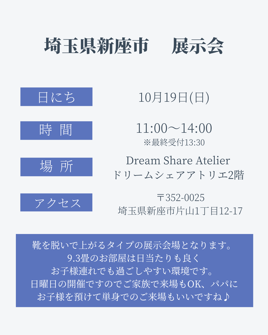 10月19日 埼玉県新座市展示会
