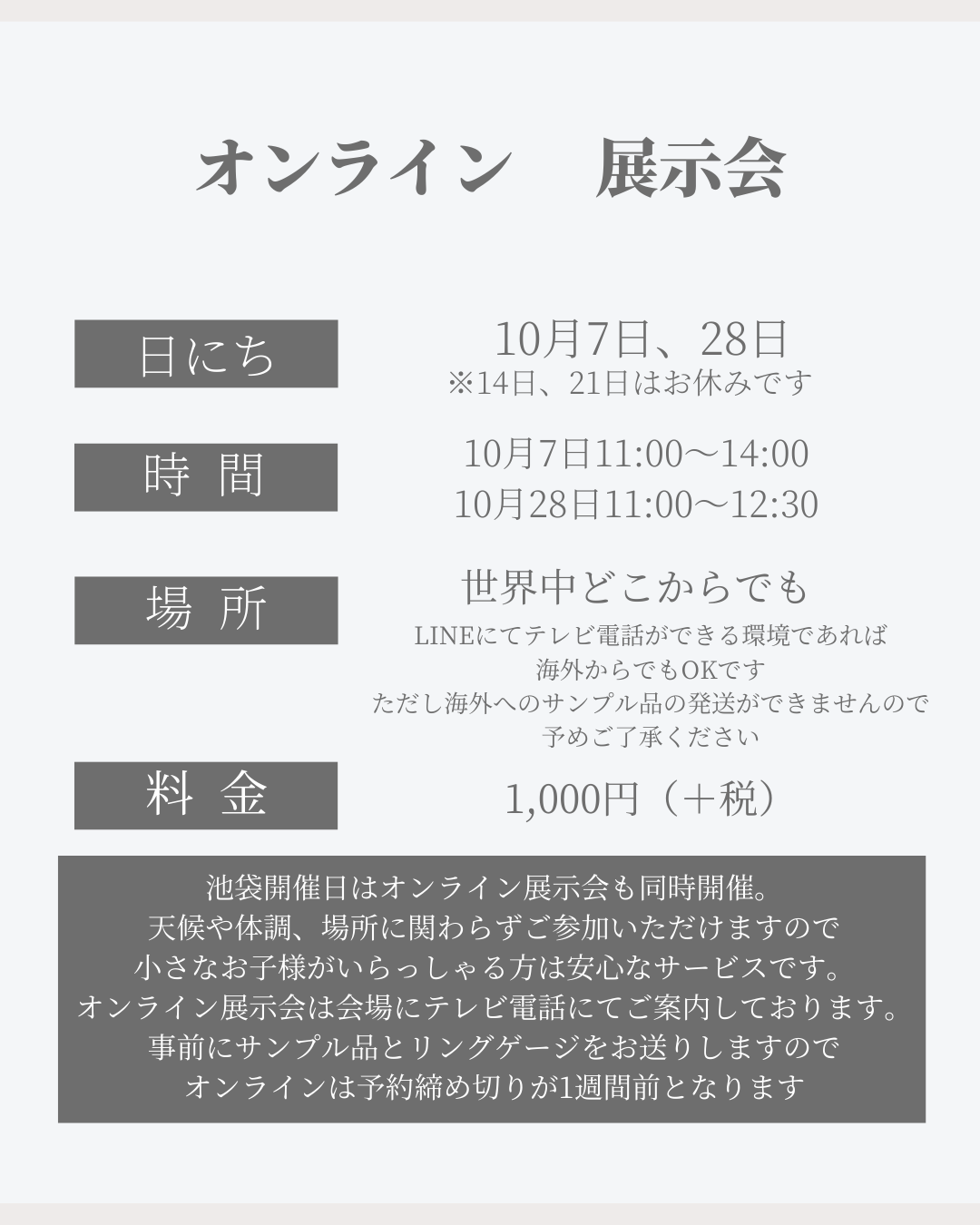 10月7日 オンライン展示会