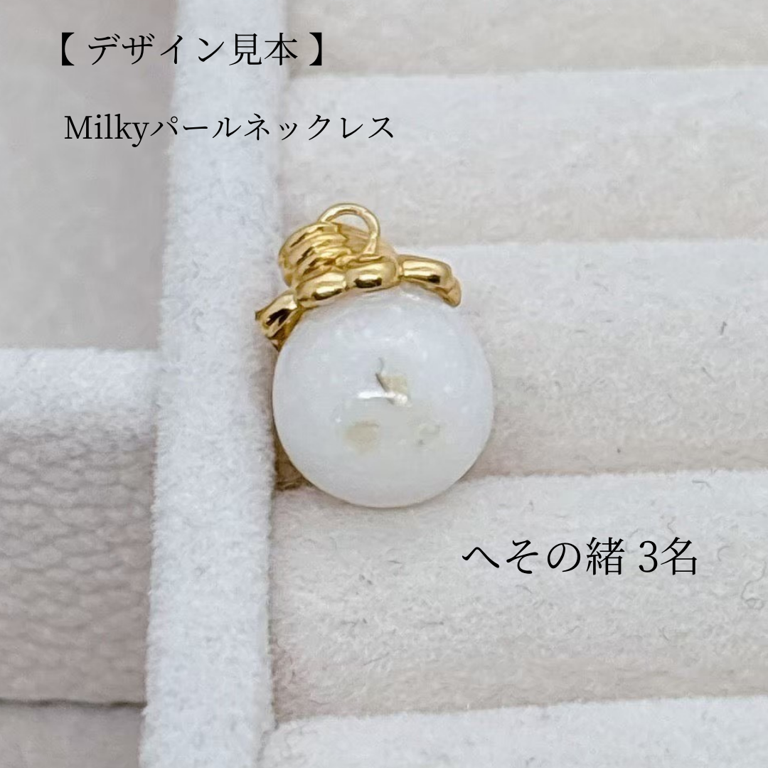 髪の毛/へその緒オプション