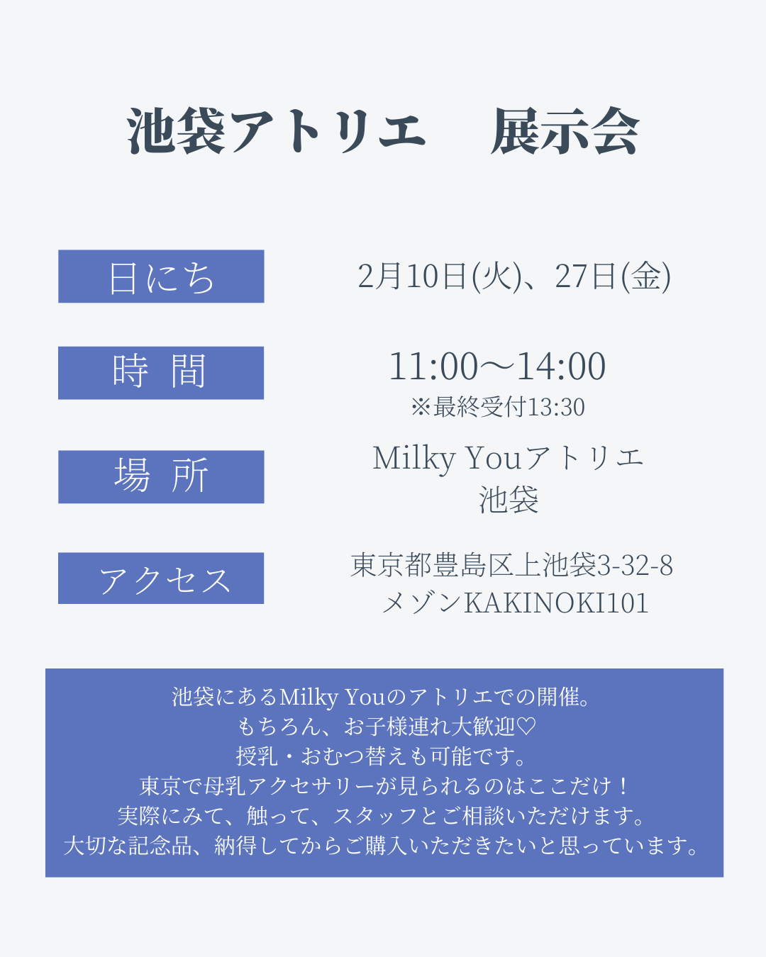 2月27日(金) 池袋アトリエ展示会【来場】