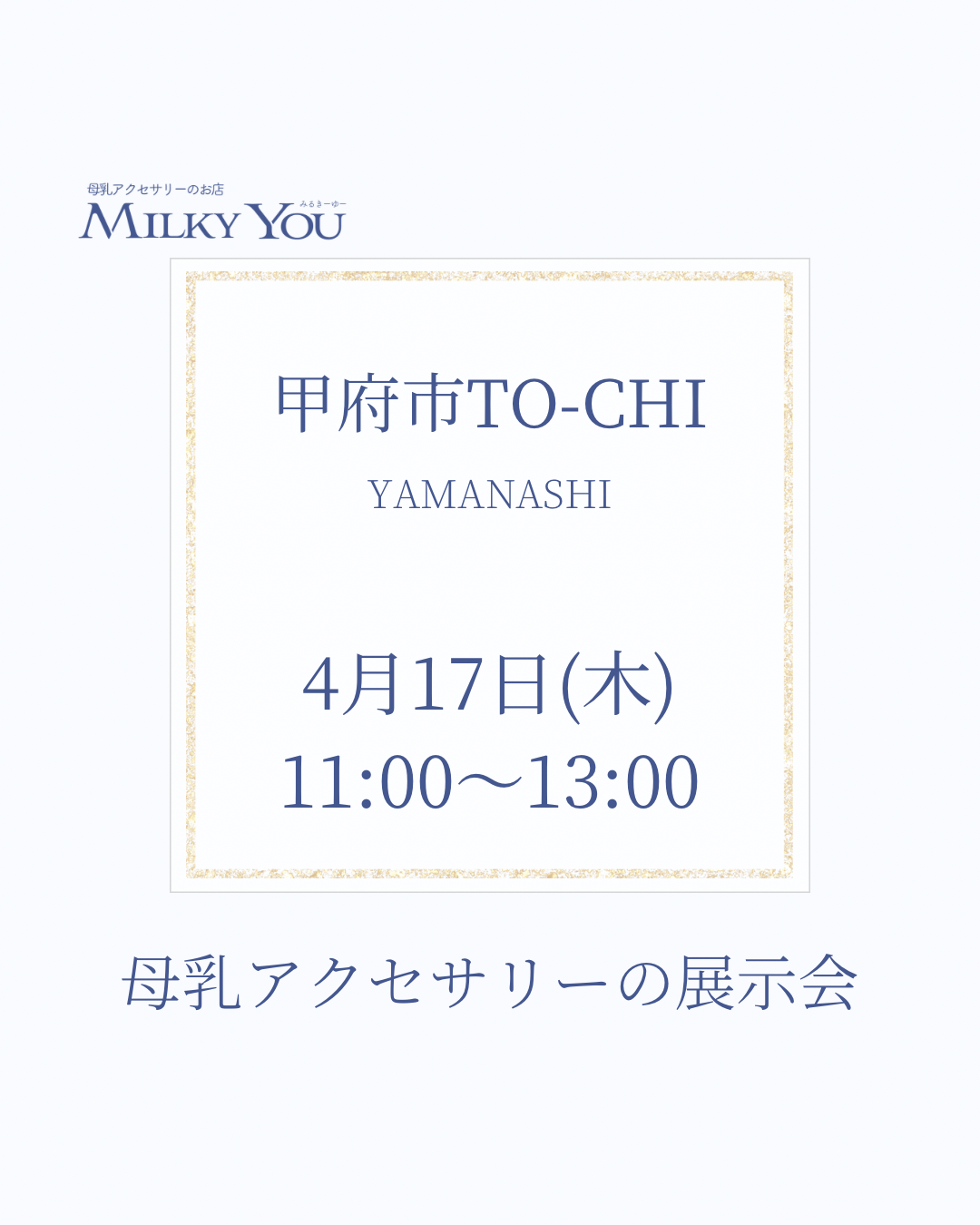 4月17日 甲府市展示会【山梨県】