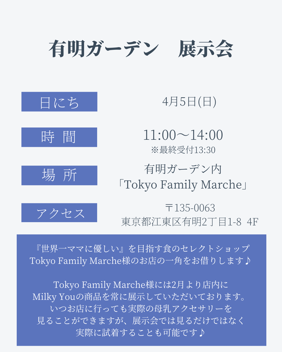 4月5日(金) 有明ガーデン展示会