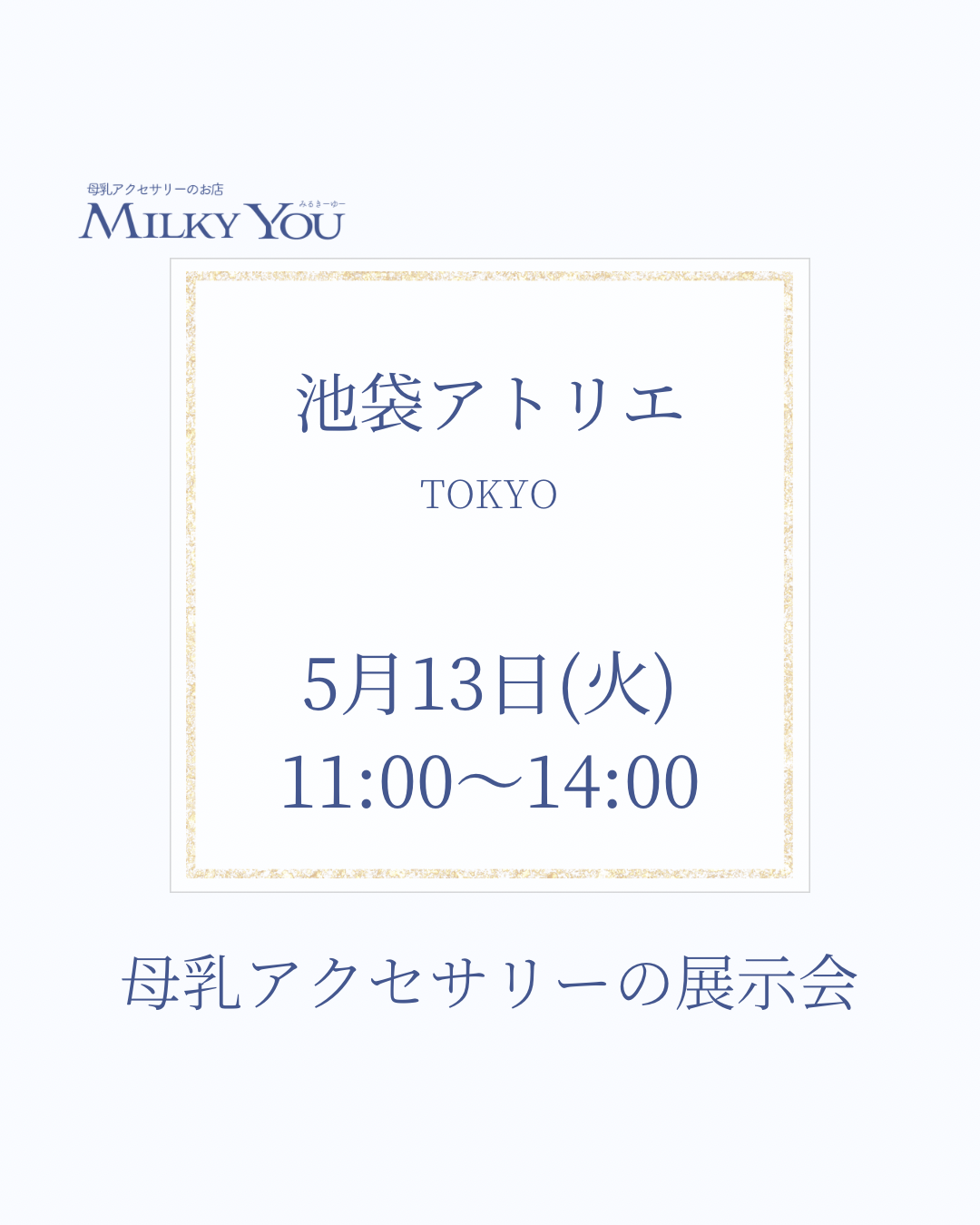 5月13日 池袋アトリエ展示会