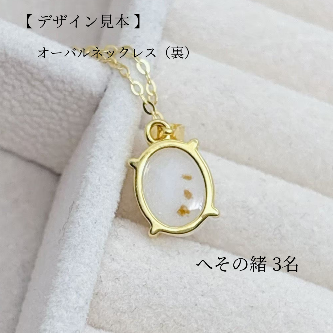 髪の毛/へその緒オプション