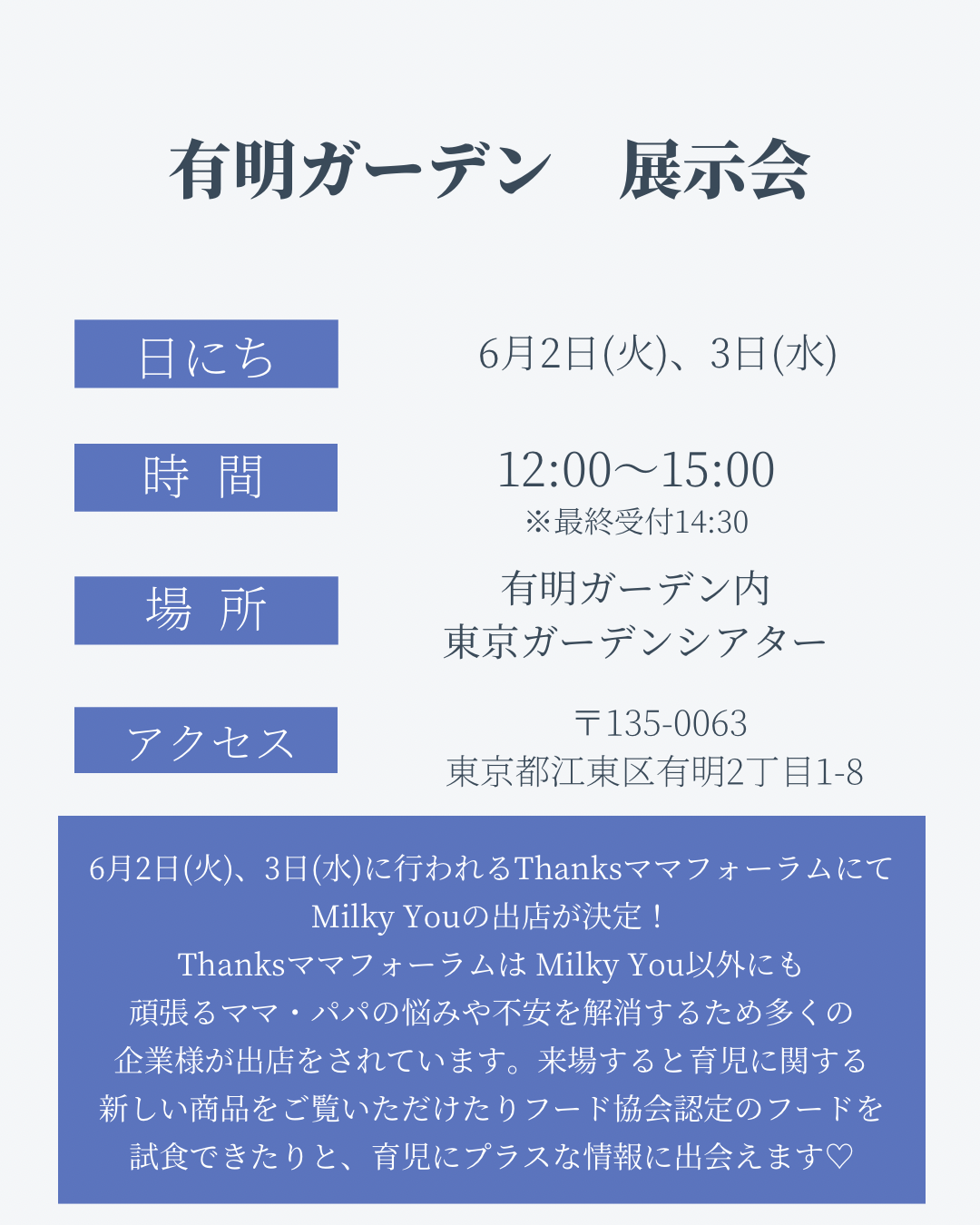 6月2日(火) 有明ガーデン展示会