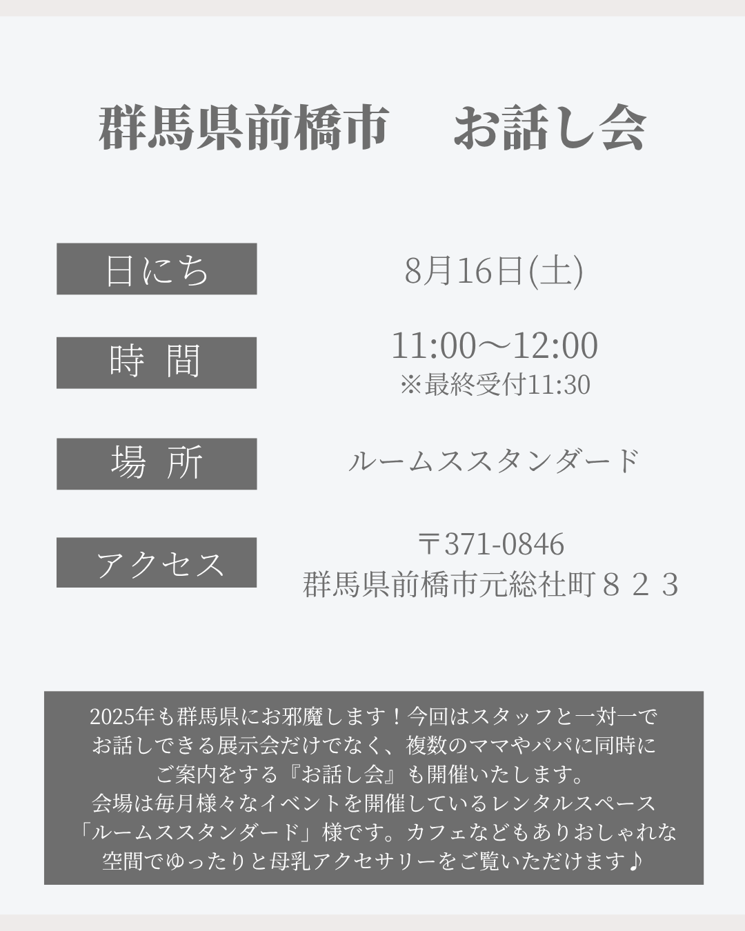 8月16日 群馬県前橋市お話し会