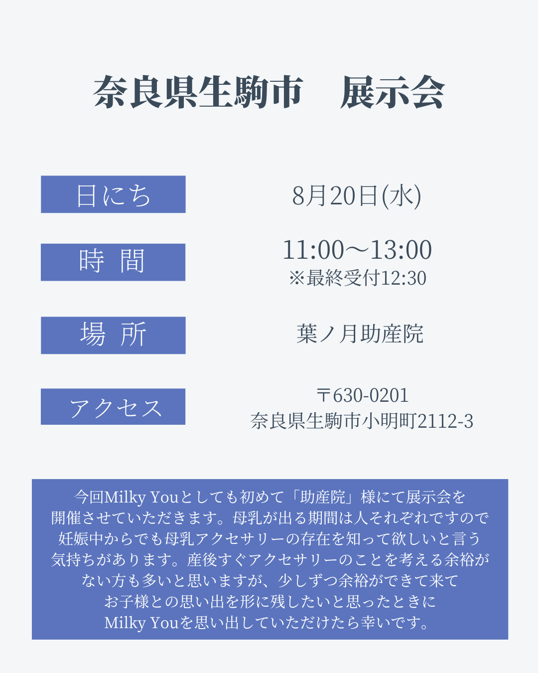 8月20日 奈良県生駒市展示会