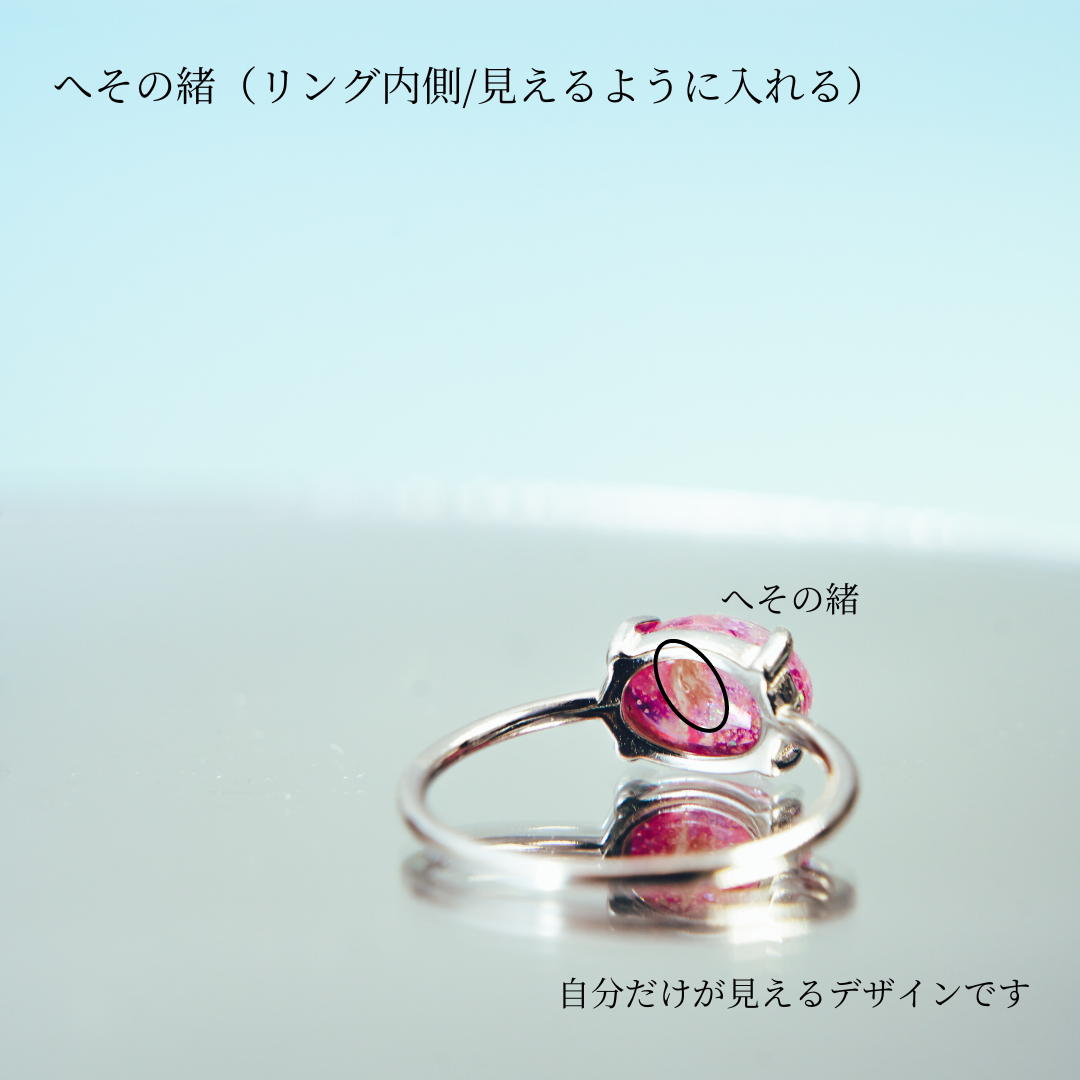 【母乳なし】へその緒オーバルリング