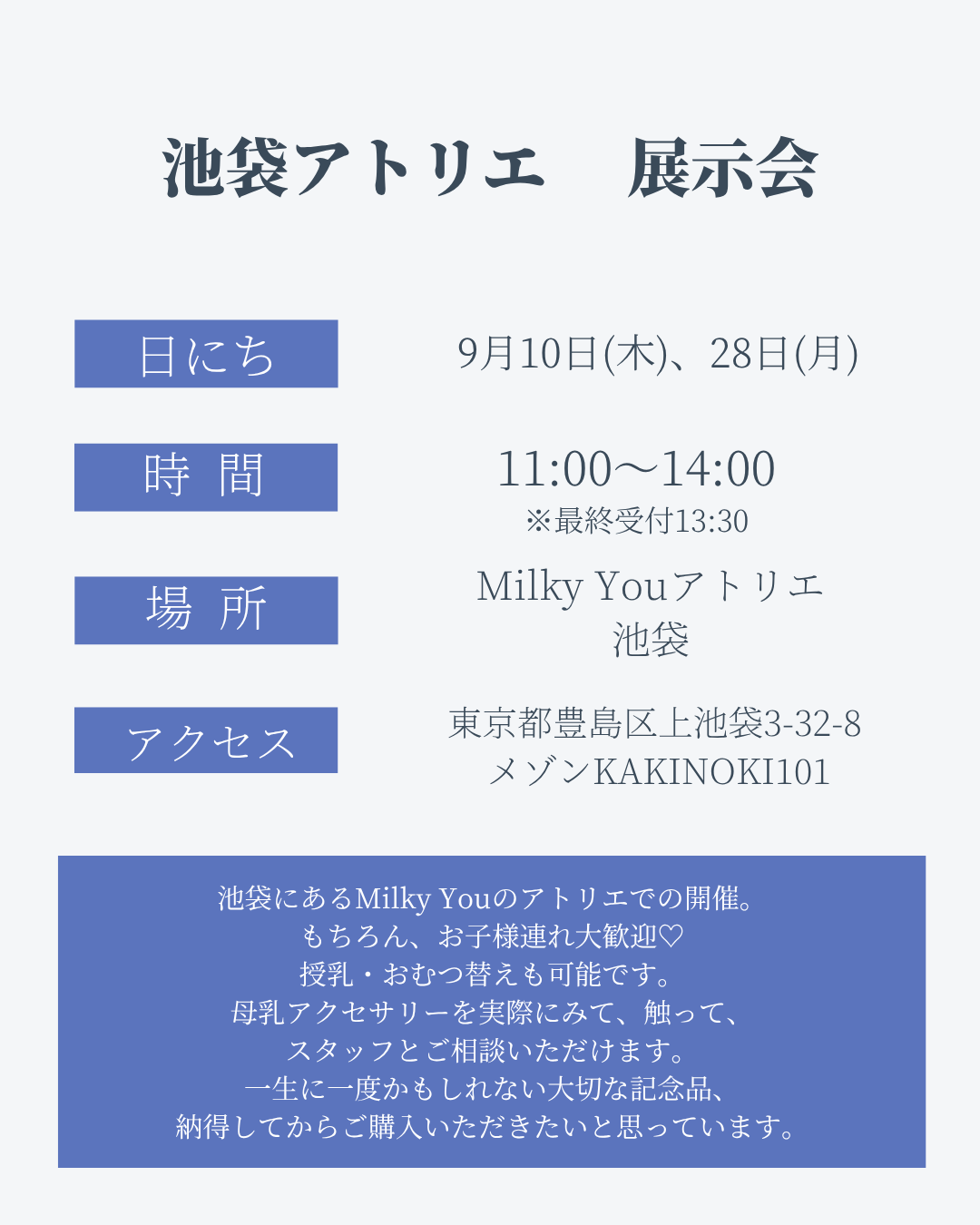9月28日(月) 池袋アトリエ展示会【来場】