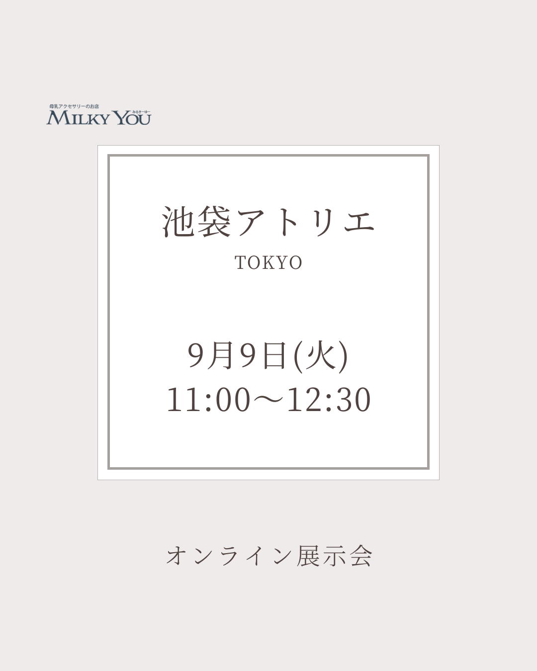 9月9日 オンライン展示会