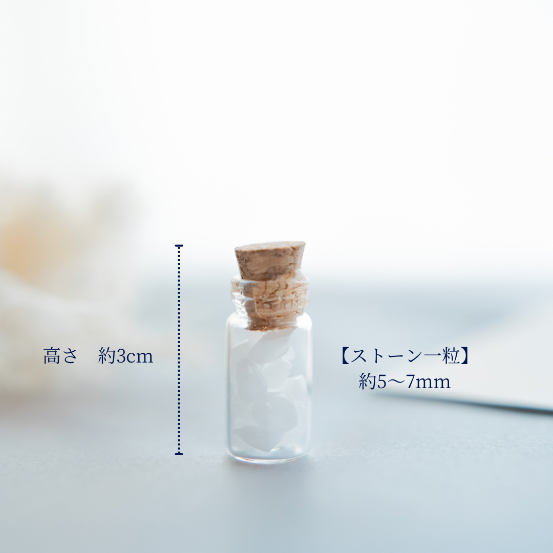 【購入者限定】母乳ストーンの小瓶