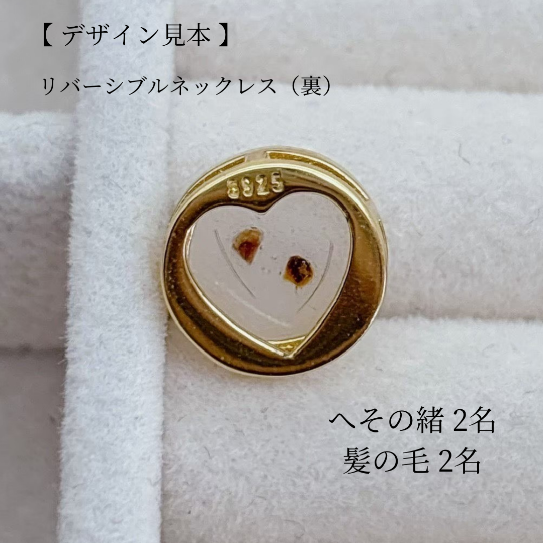 髪の毛/へその緒オプション