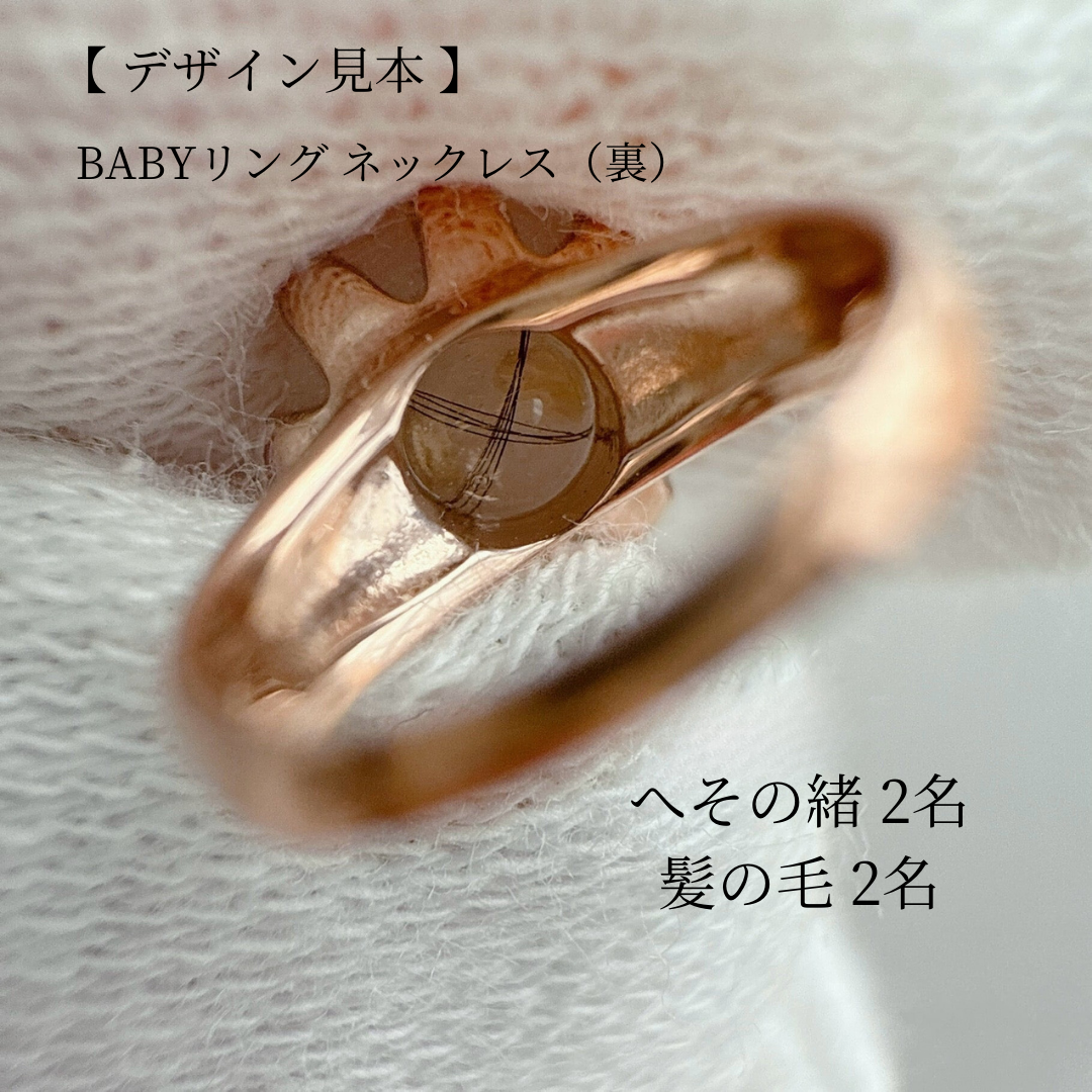 髪の毛/へその緒オプション