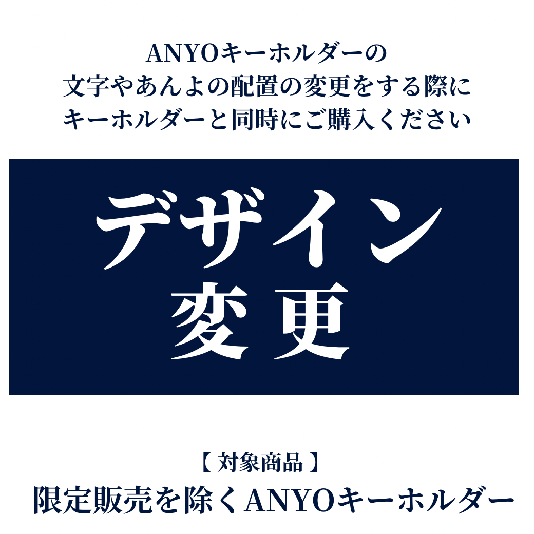 【オプション】デザイン変更・追加デザイン作成