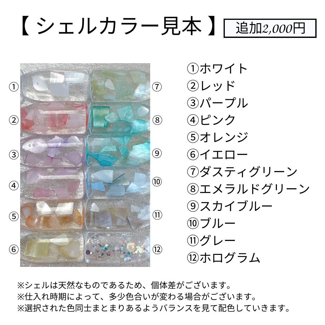 【キーホルダーオプション】シェル追加