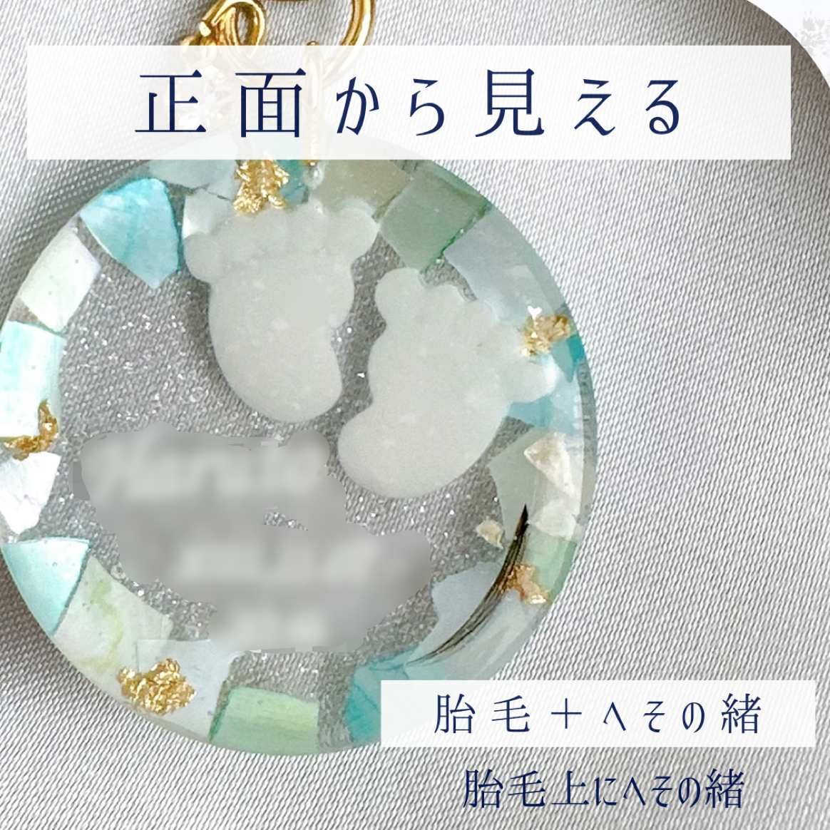 へその緒追加