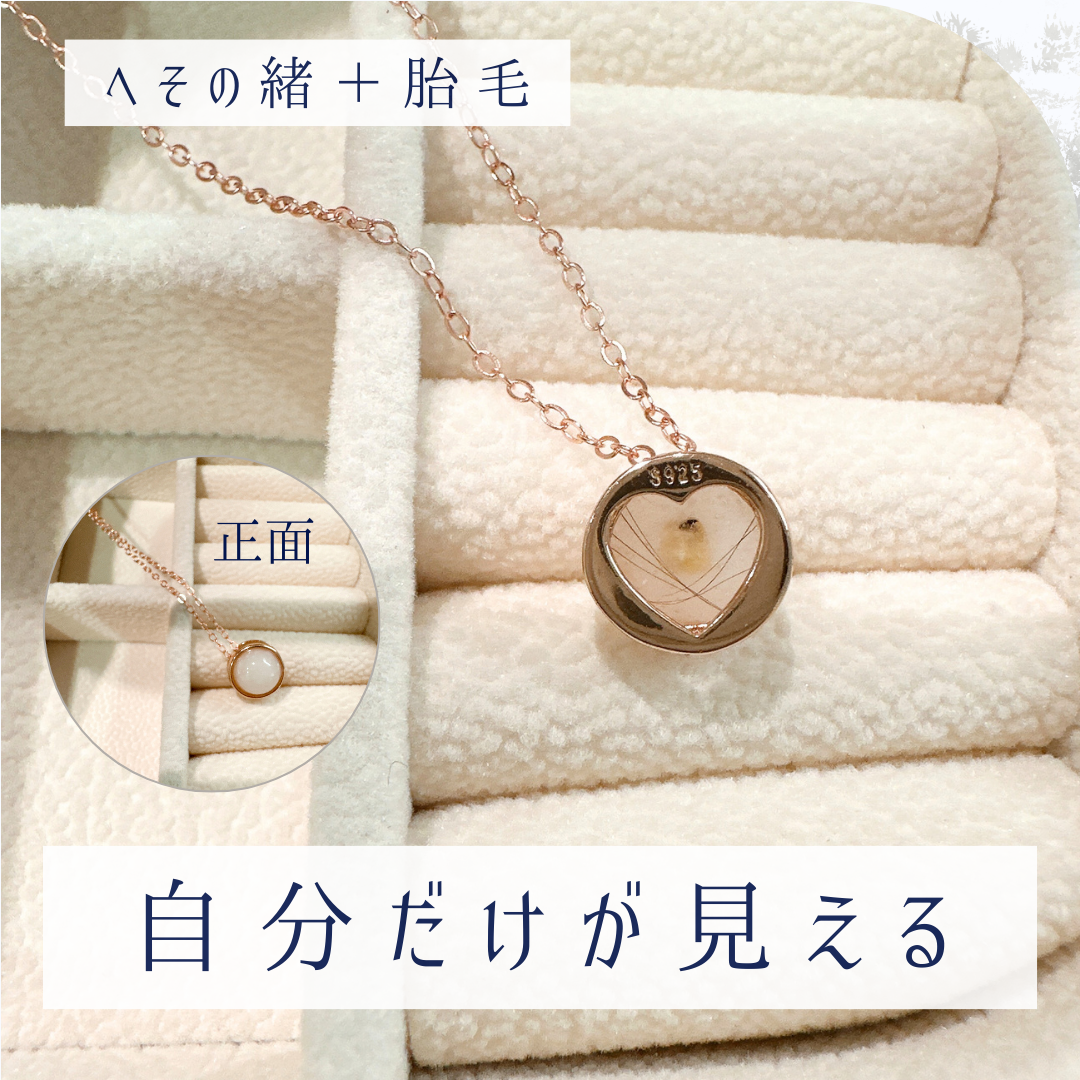 へその緒追加