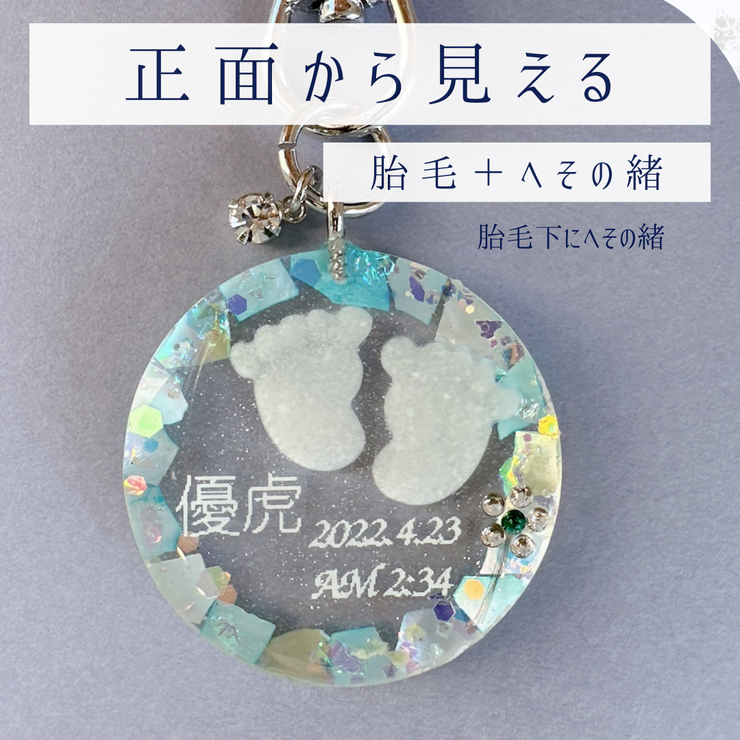 へその緒追加
