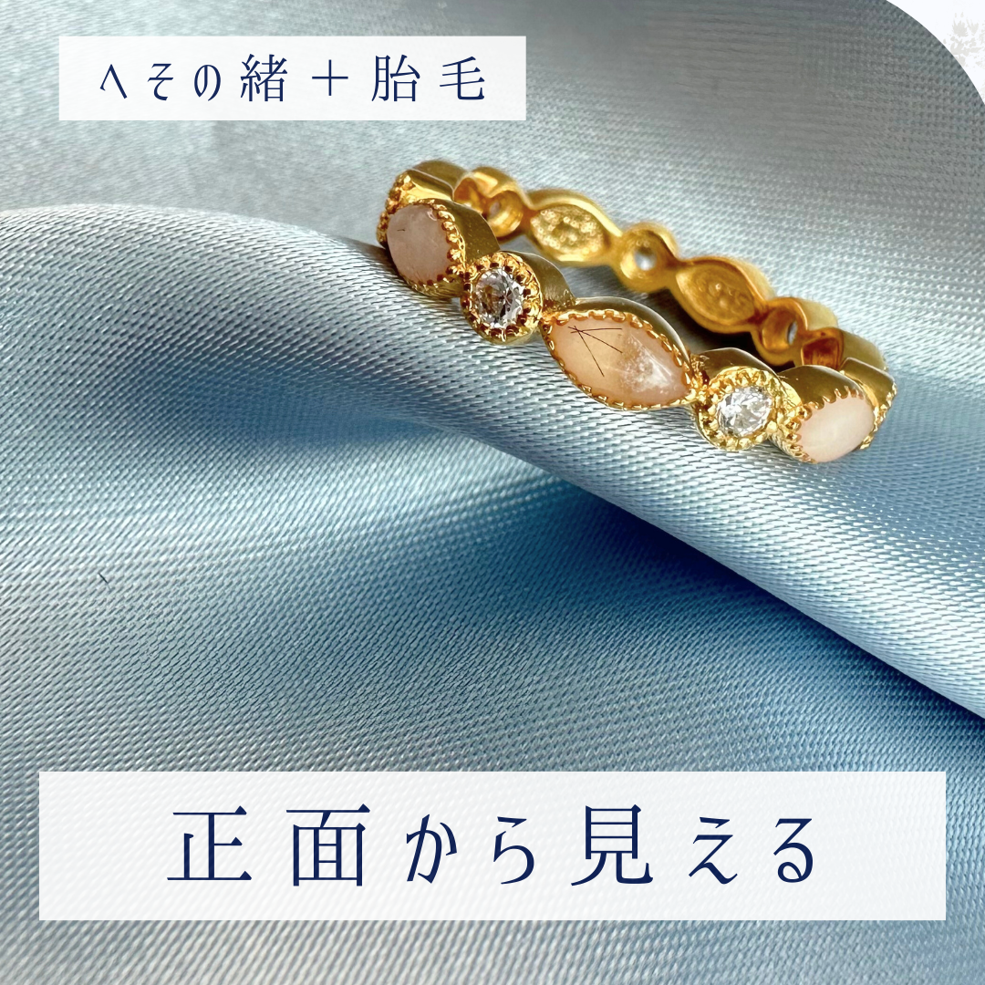 へその緒追加