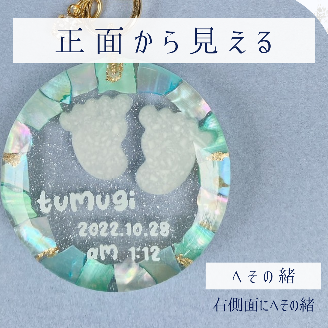 へその緒追加