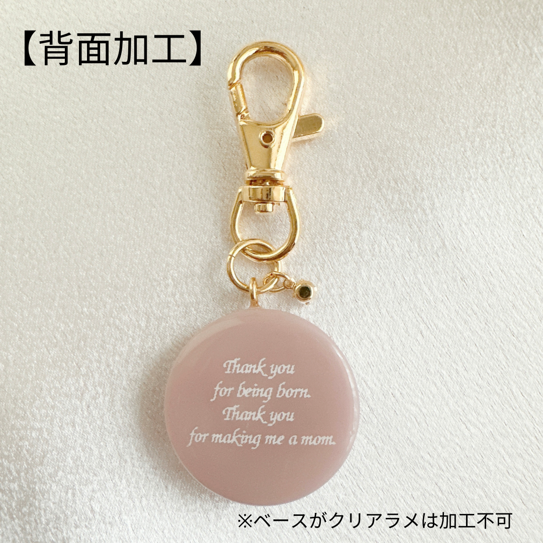 背面加工【キーホルダーオプション】