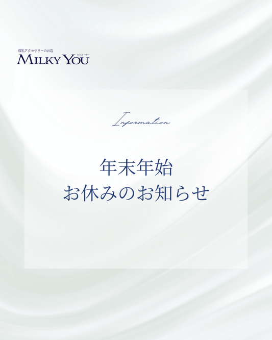年末年始のお休みのご案内