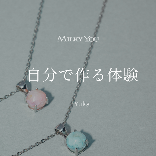 母乳アクセサリーを自分で作るという特別な体験