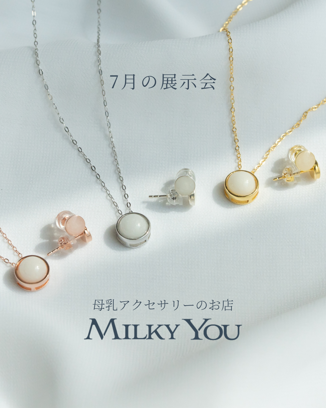 7月展示会