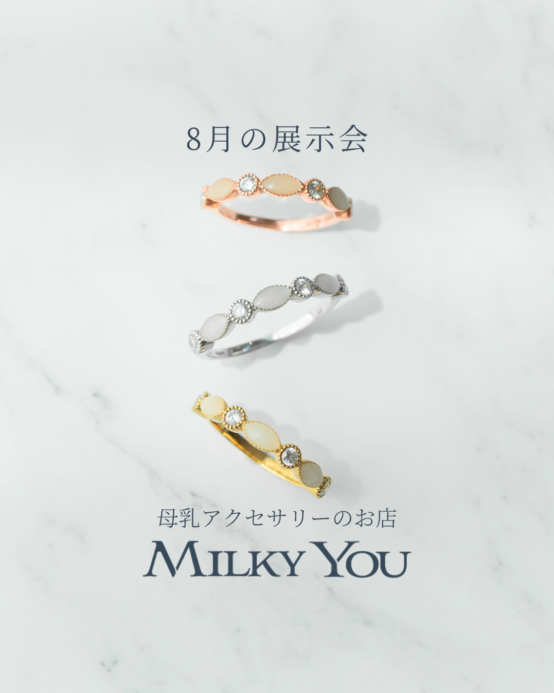 8月展示会