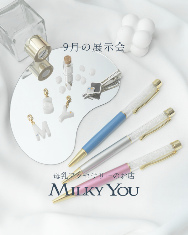 9月展示会