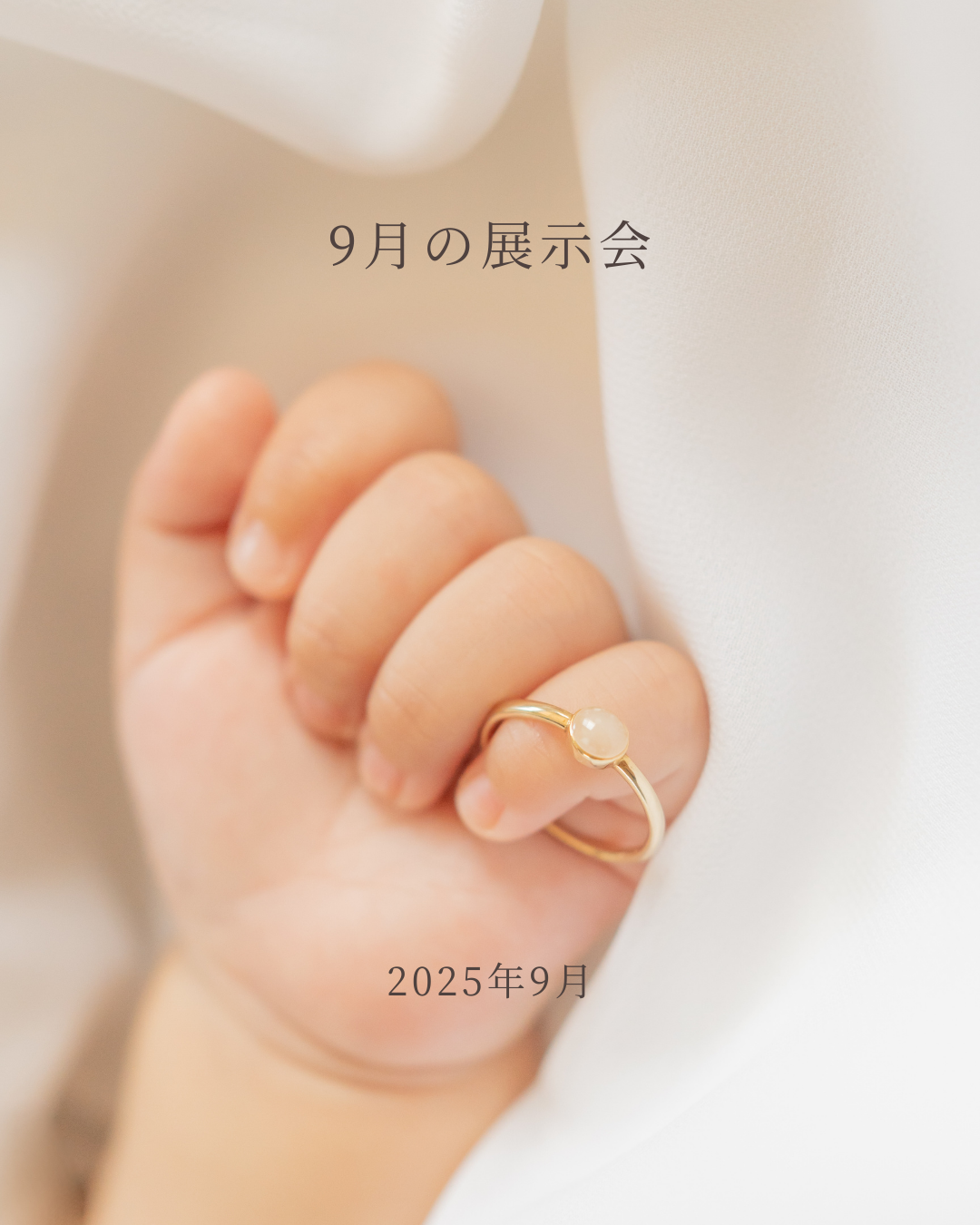 9月展示会