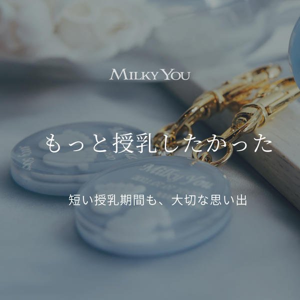 母乳拒否で早く卒乳してしまったママへ
