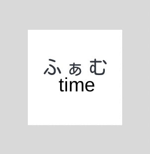 ふぁむtime運営します