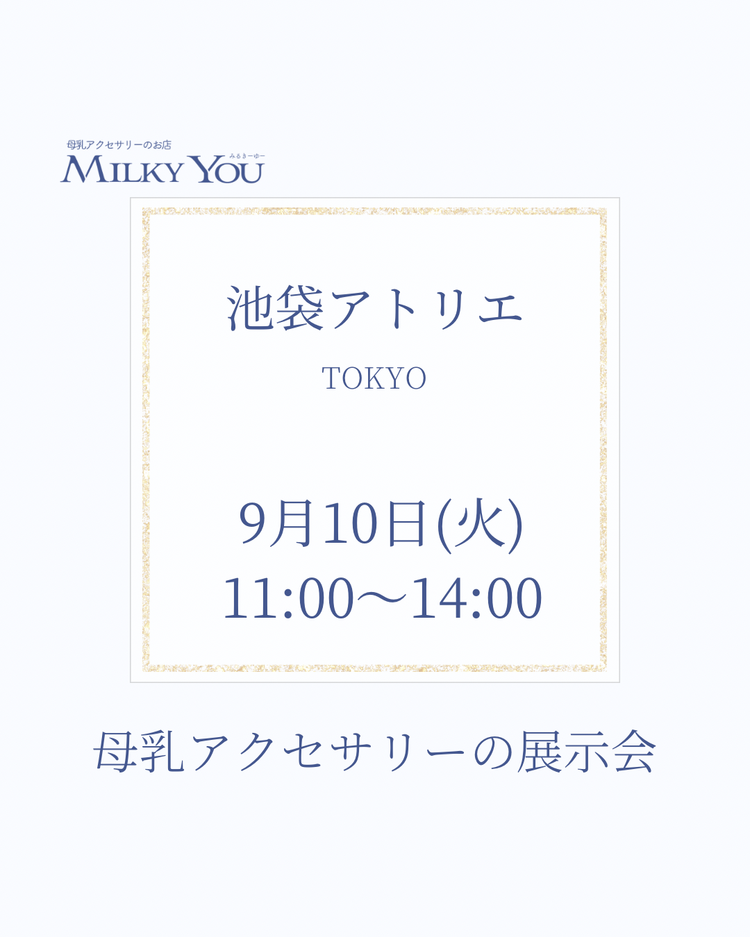 9月10日 池袋アトリエ展示会