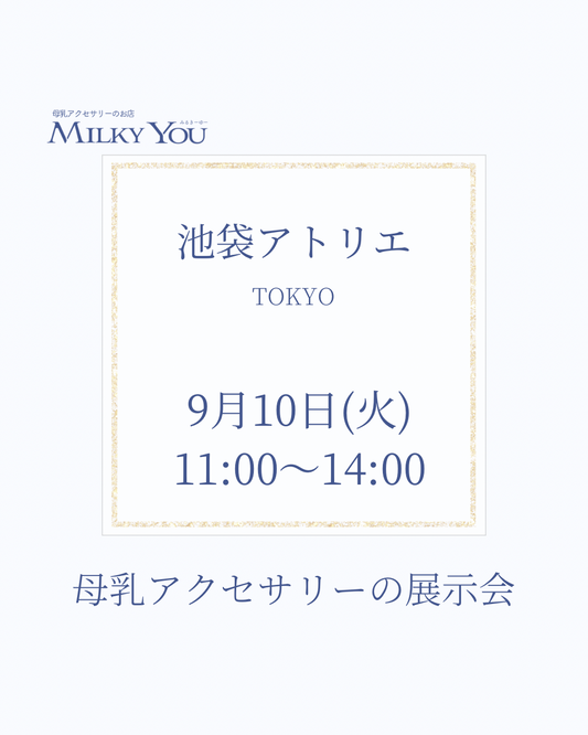 9月10日 池袋アトリエ展示会