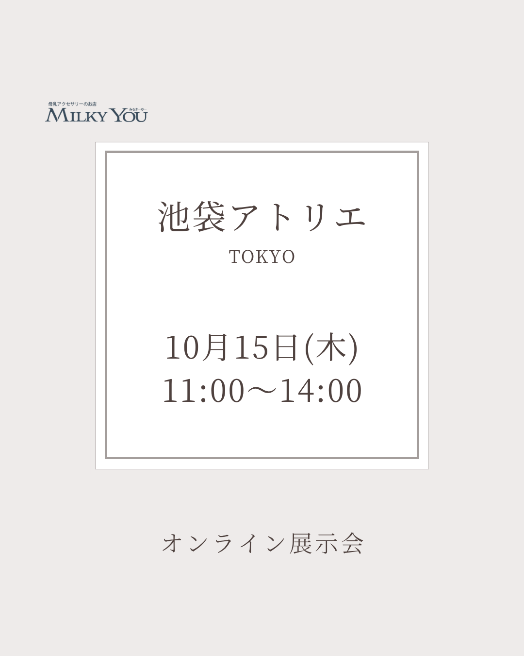 10月15日(木)オンライン展示会