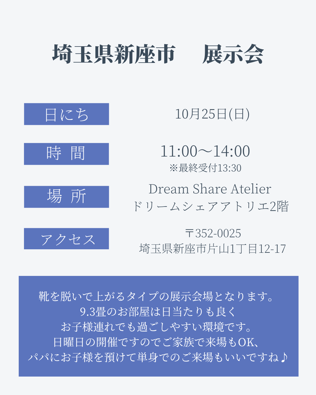 10月25日(日)　埼玉県新座市展示会