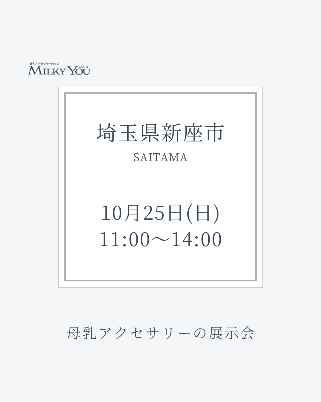 10月25日(日)　埼玉県新座市展示会