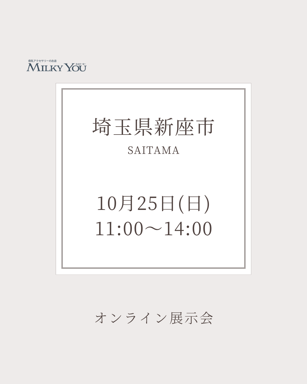 10月25日(日)オンライン展示会