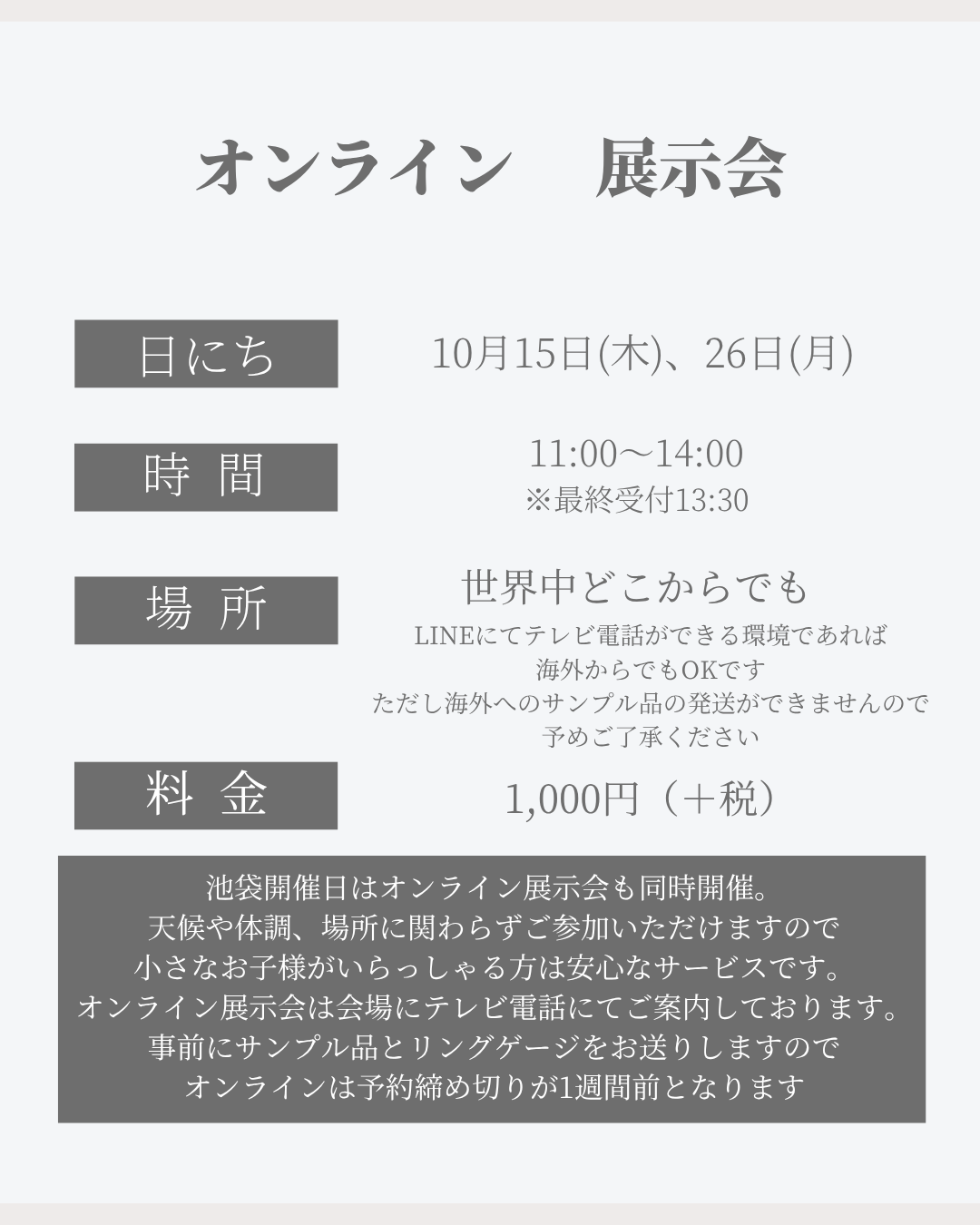 10月15日(木)オンライン展示会