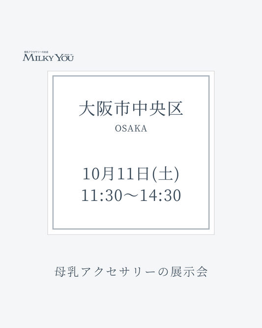 10月11日　大阪市中央区展示会