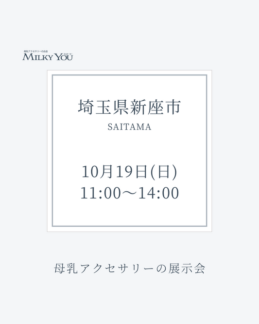 10月19日　埼玉県新座市展示会