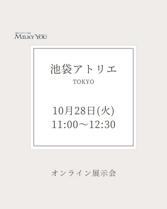 10月28日 オンライン展示会