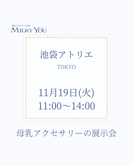 11月19日 池袋アトリエ展示会